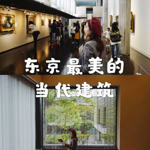 根津美術(shù)館 都市綠洲中的藝術(shù)與自然之旅
